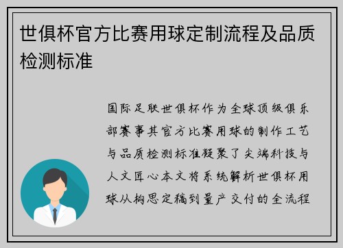 世俱杯官方比赛用球定制流程及品质检测标准