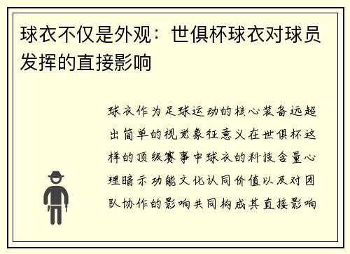 球衣不仅是外观：世俱杯球衣对球员发挥的直接影响